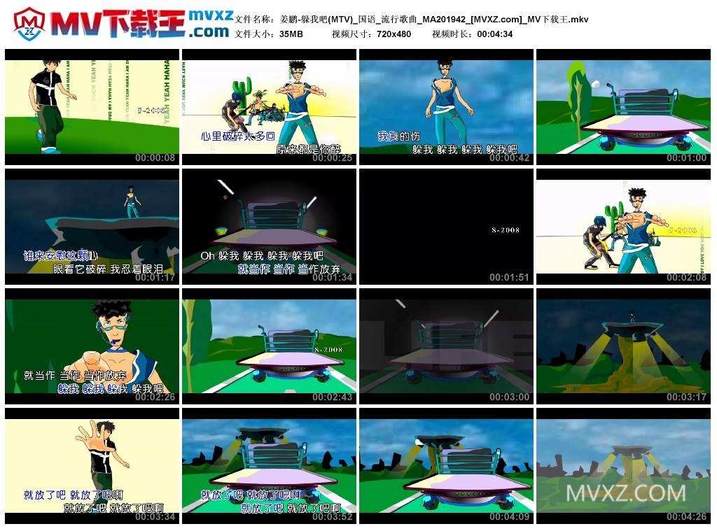 姜鹏-躲我吧(MTV)_国语_流行歌曲_MA201942